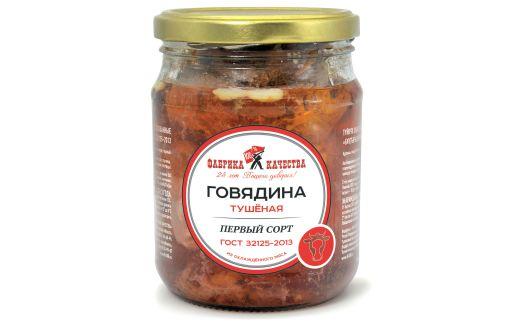 Говядина тушеная первый сорт ГОСТ