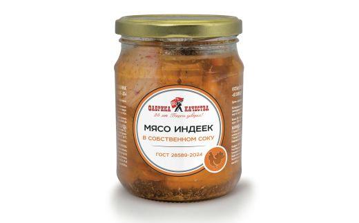 Мясо индеек в собственном соку ГОСТ